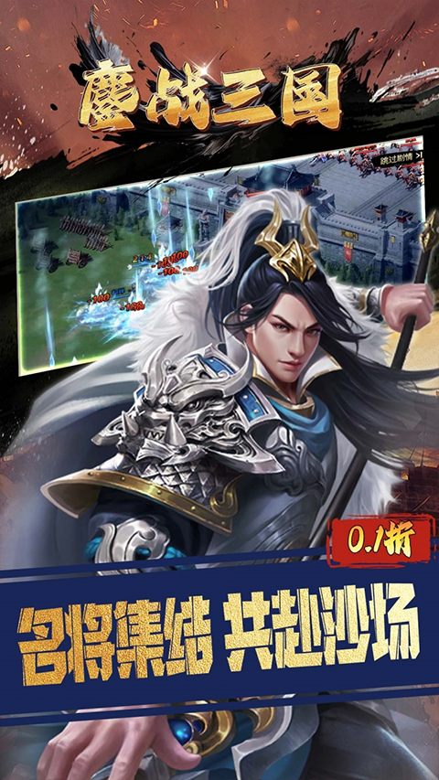 鏖战三国(策略合击)