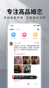 MarryU相亲交友app
