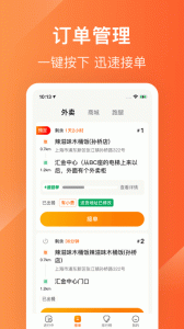 生活plus骑手app