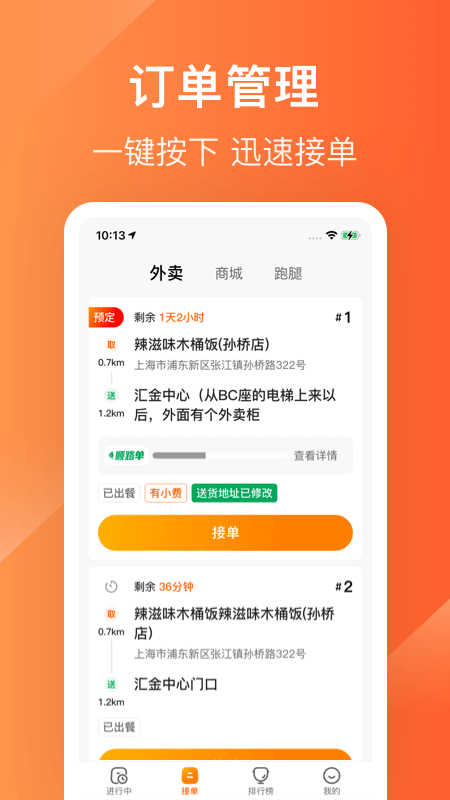 生活plus骑手app