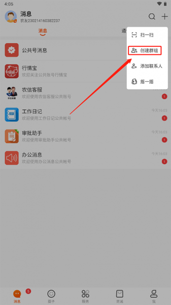 智农通app