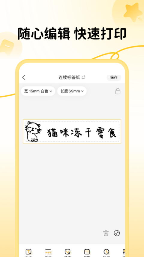 芯意贴打印软件