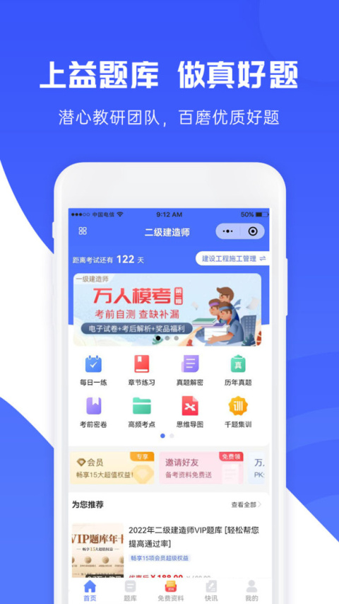 益题库app