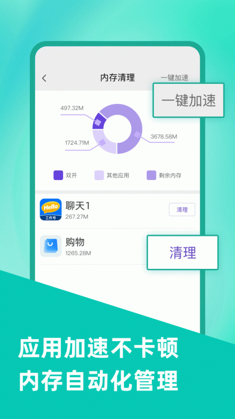 微双开分身官方版