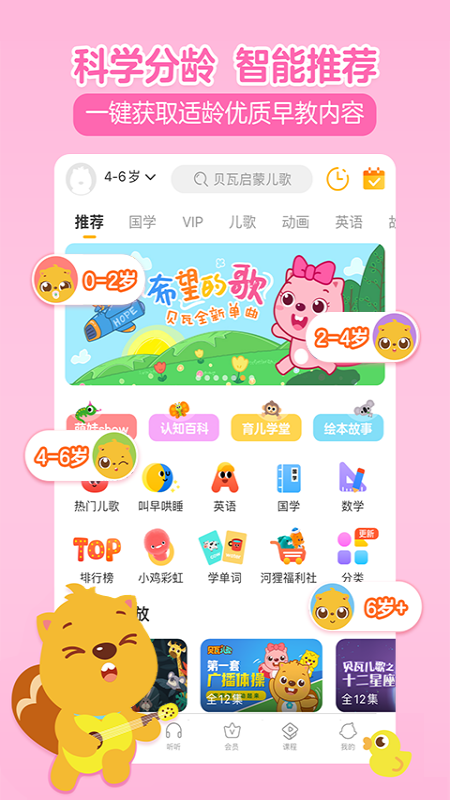 贝瓦儿歌app