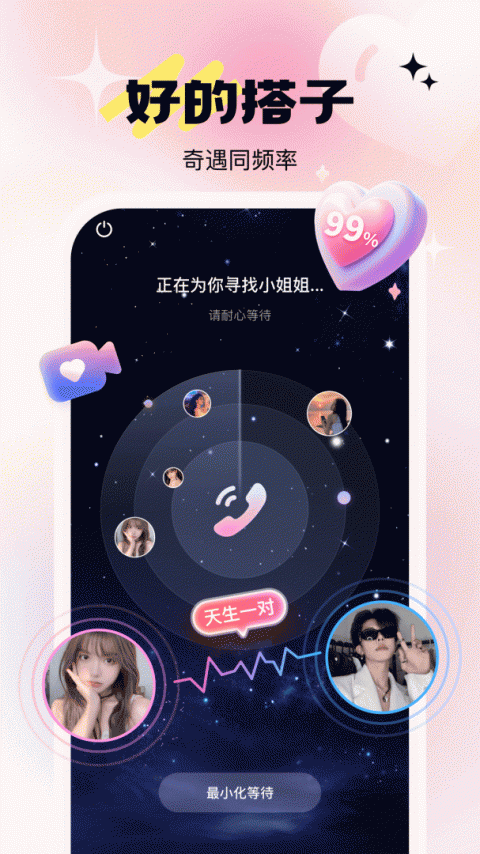 乖猪聊天交友一对一版