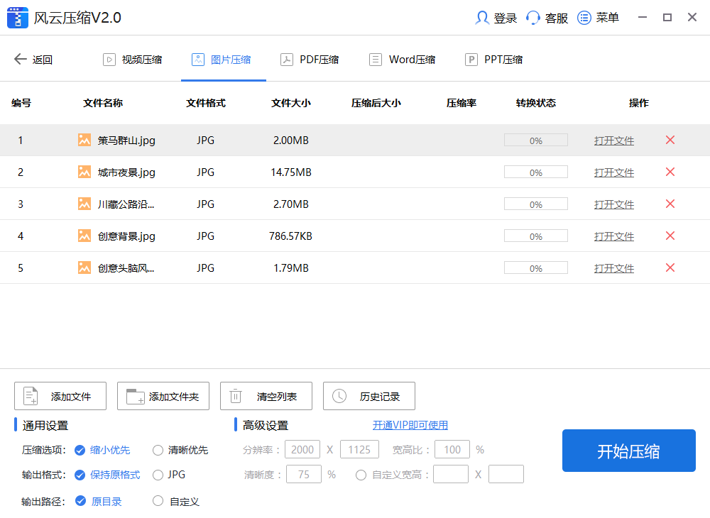 风云压缩免费版