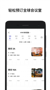 wework共享办公空间app