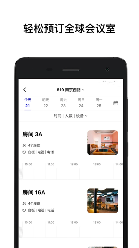 wework共享办公空间app