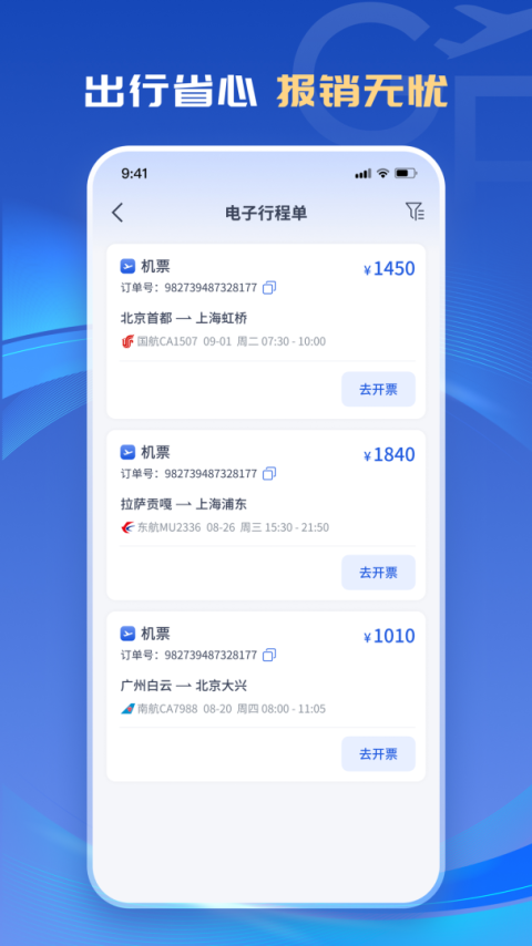 公务行app