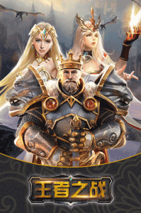 王者之战BT版