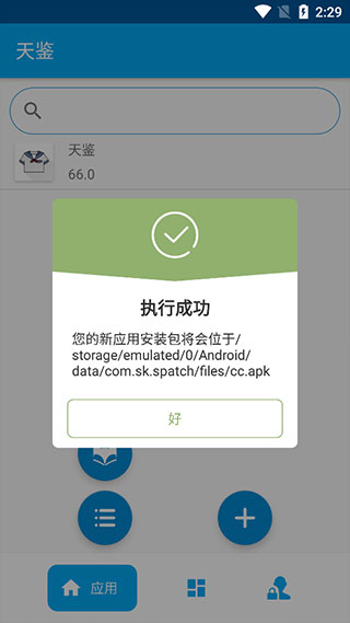 天鉴app