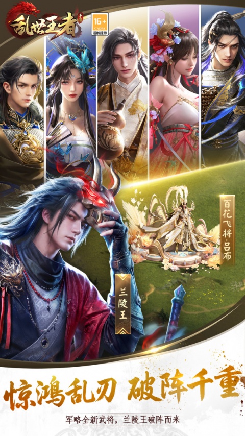 乱世王者手游