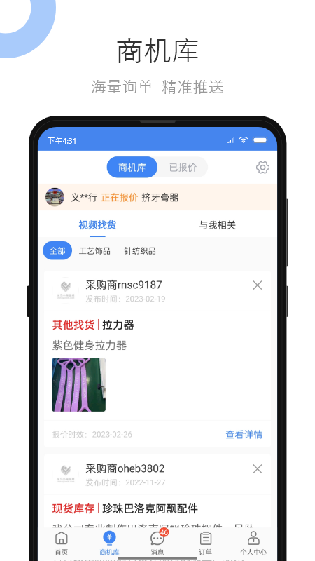 小商品城卖家版app
