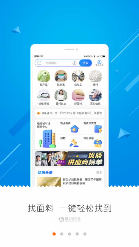 网上轻纺城app