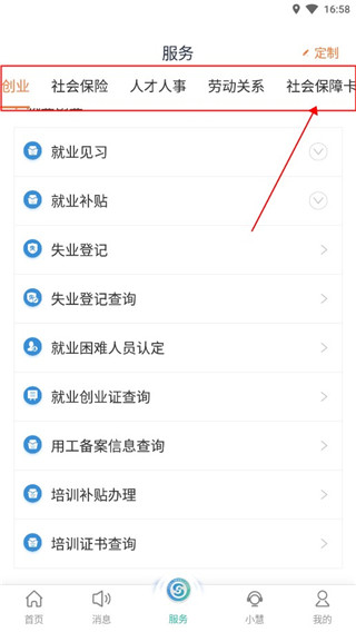 江苏智慧人社最新版