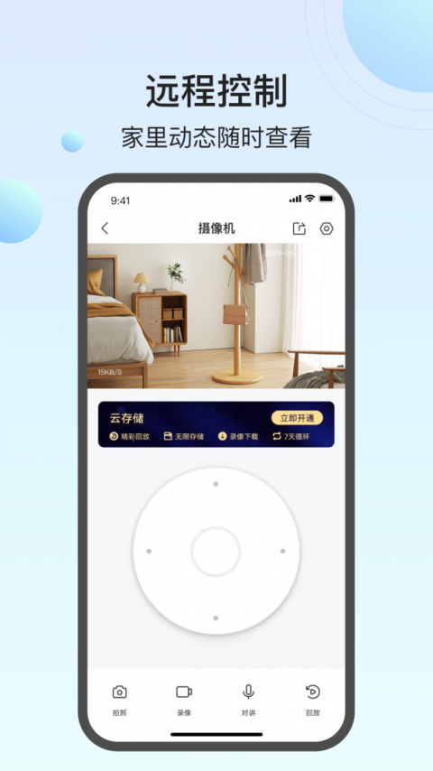 万佳安云智能app