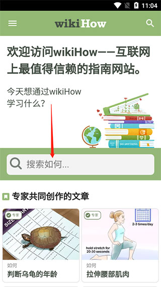 wikiHow中文版app