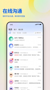 俊才网求职端app