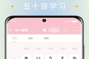 樱花日语app
