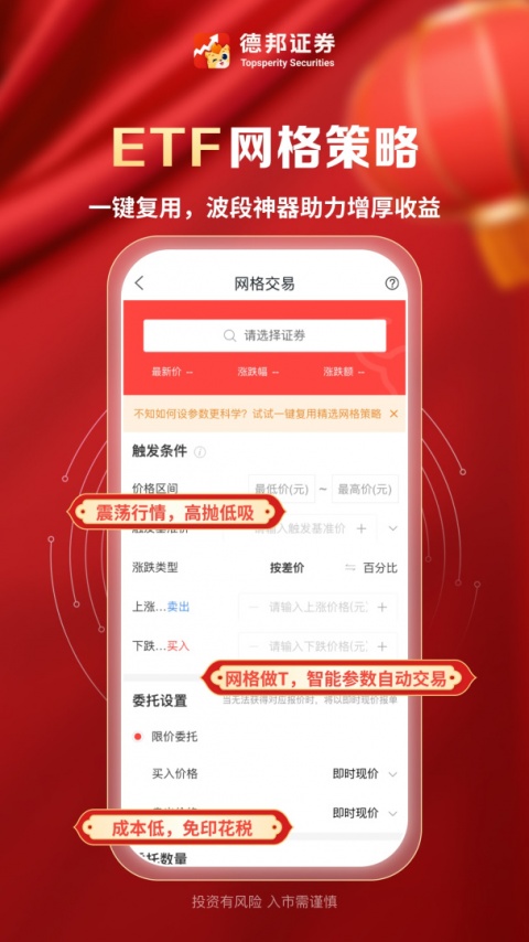 德邦证券app
