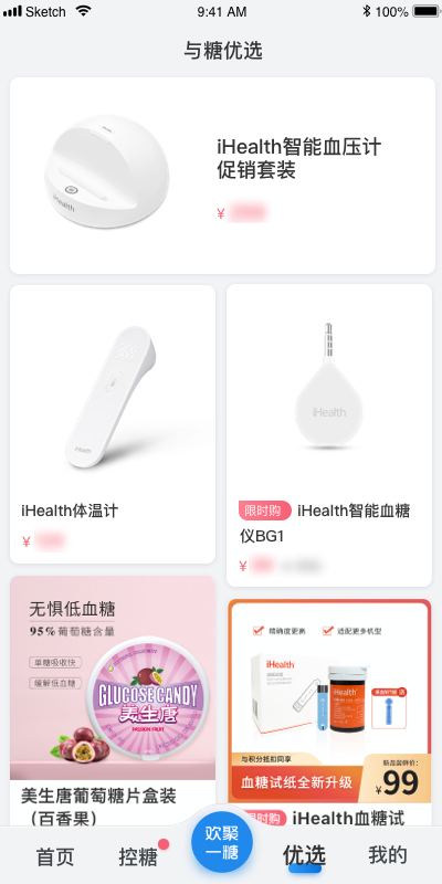 与糖app