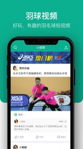 中羽联app