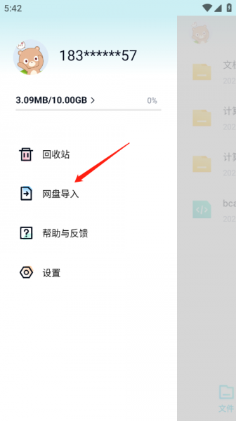百度网盘青春版app
