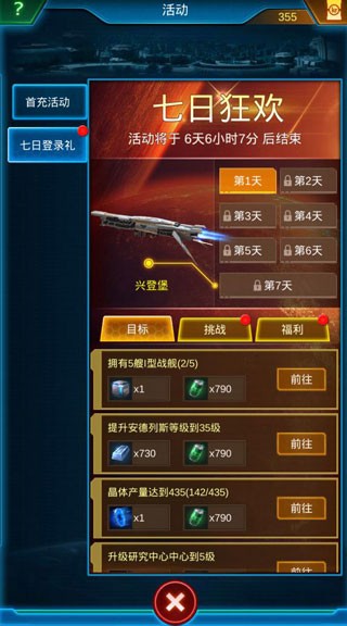 银河战舰无限氪晶版