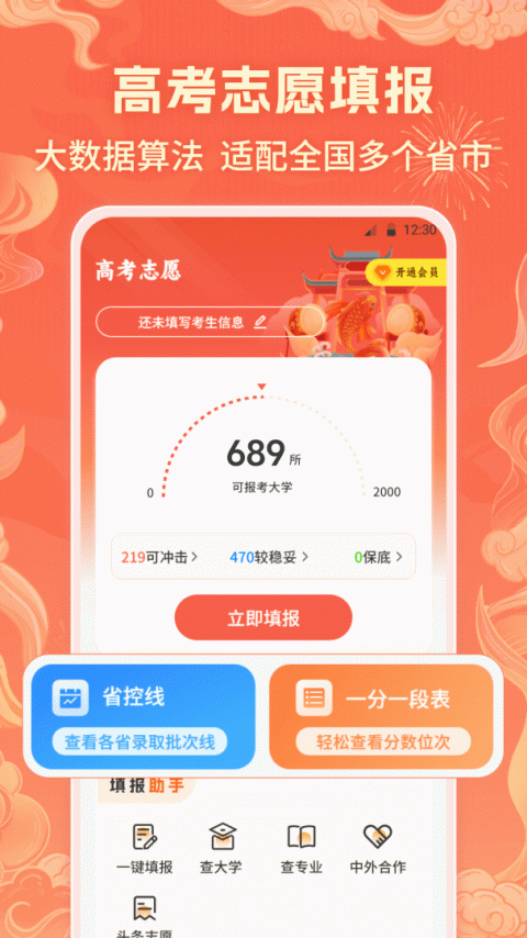 掌上高考志愿填报app