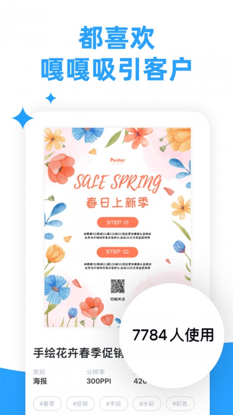 海报制作大师app