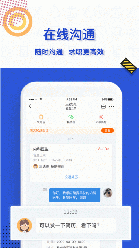 医直聘招聘网