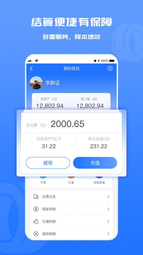 货满满司机端最新版