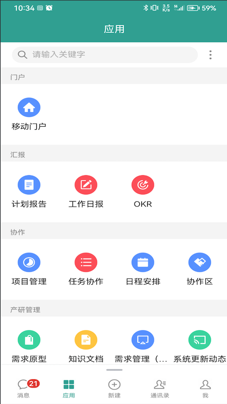 泛微eteams办公平台app