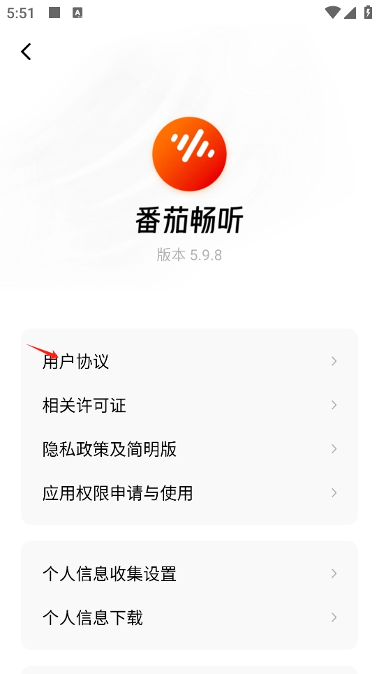 番茄畅听app最新版