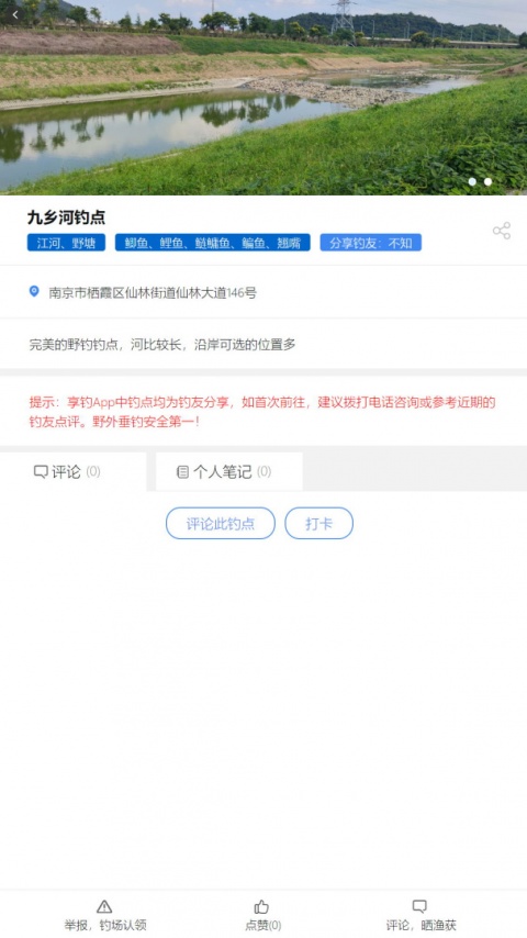 享钓钓点地图官方版