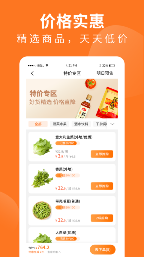 掌厨商城app