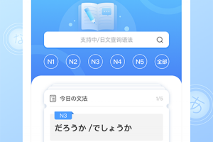 日语语法酷app