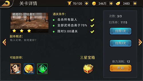 三国战纪小米版