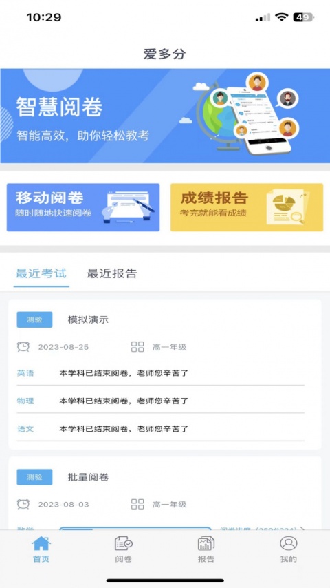爱多分教师端app