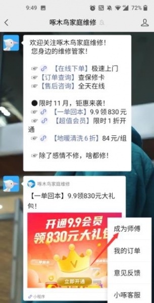 啄木鸟维修师傅app