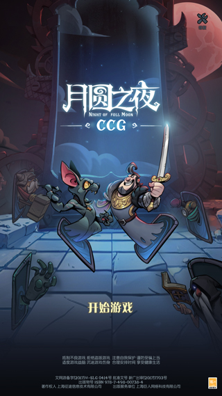 月圆之夜小米版