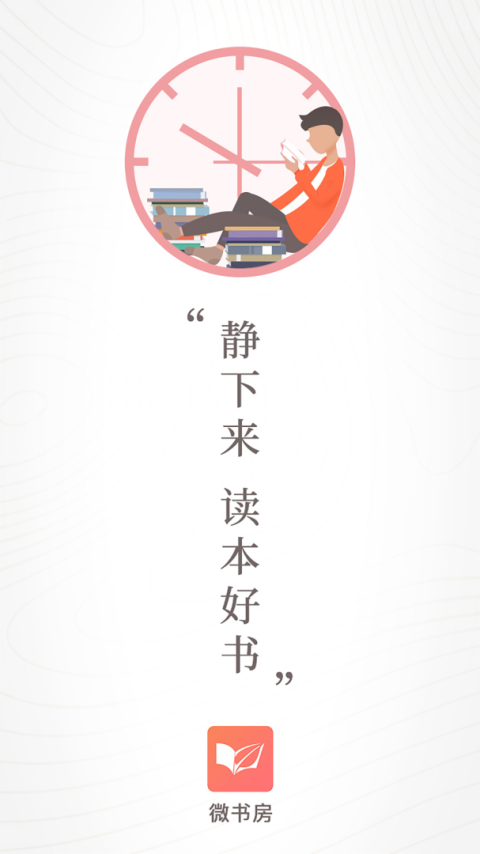 微书房免费阅读版