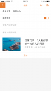 移动采编app