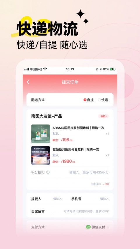 变美app