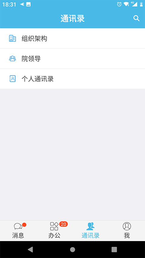 iOffice M2官方手机版