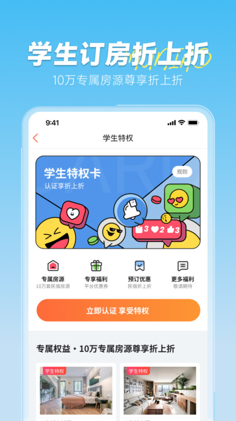 木鸟短租app