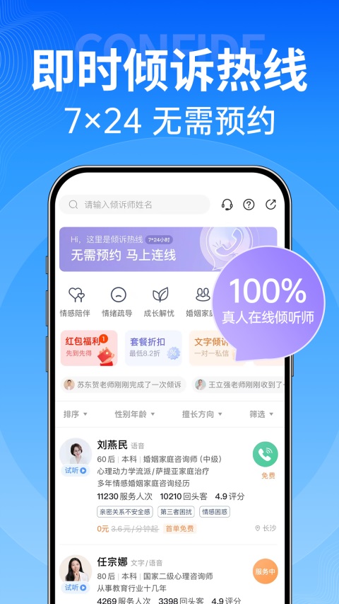 心理咨询壹点灵app