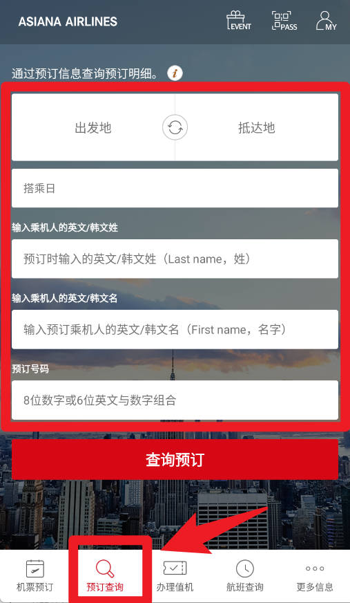 韩亚航空app官方版