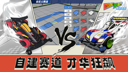 四驱兄弟官方版